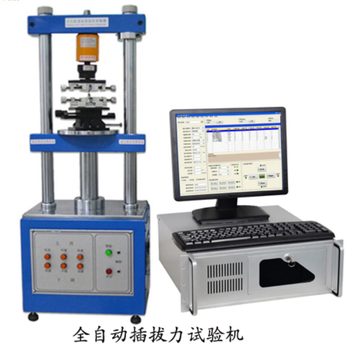 全自動(dòng)插拔力試驗(yàn)機(jī)