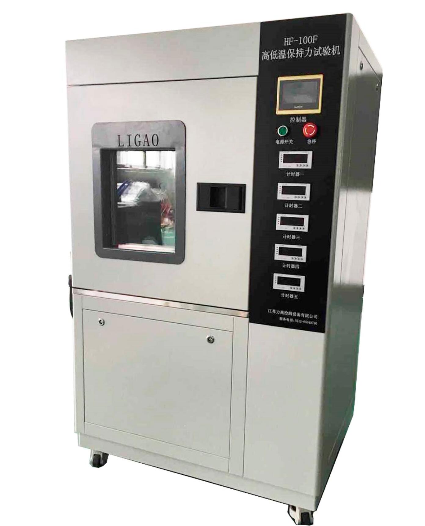 高低溫保持力試驗機